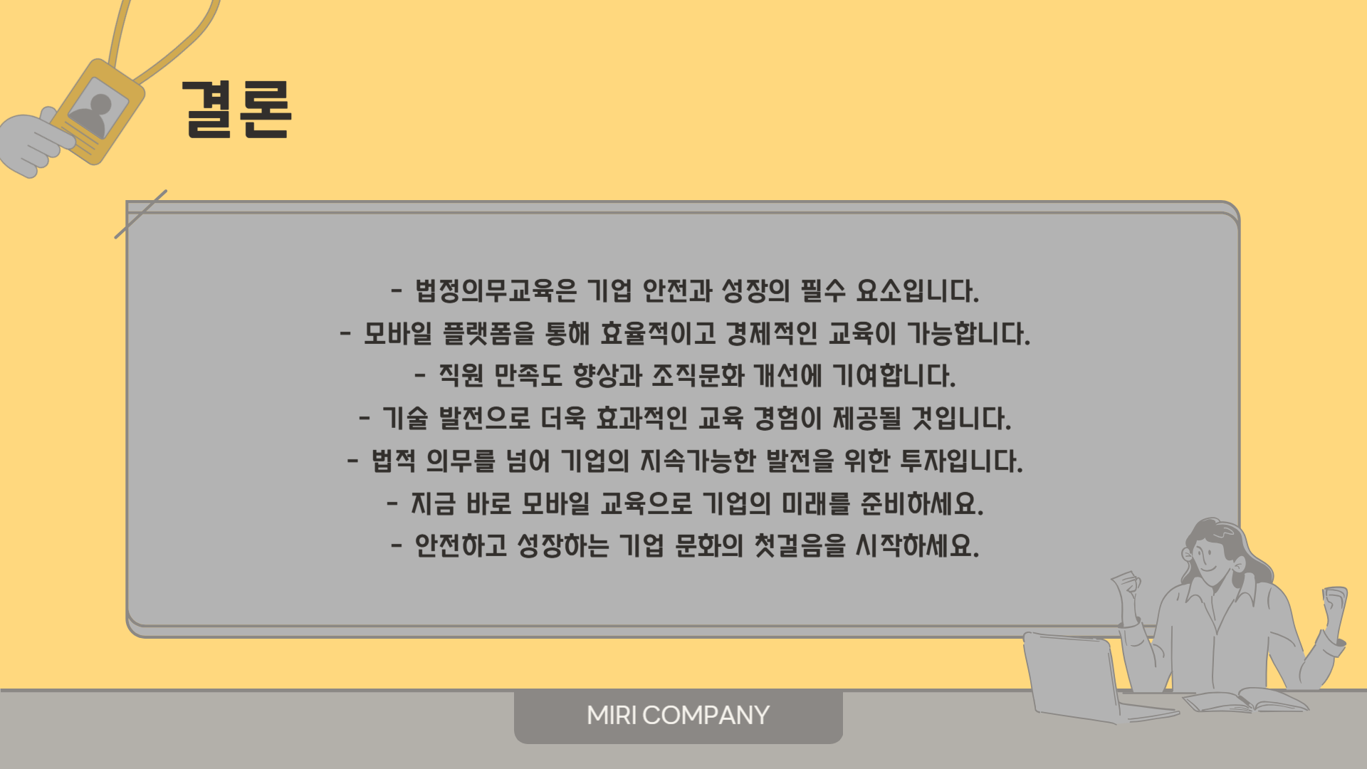 법정의무교육-종류