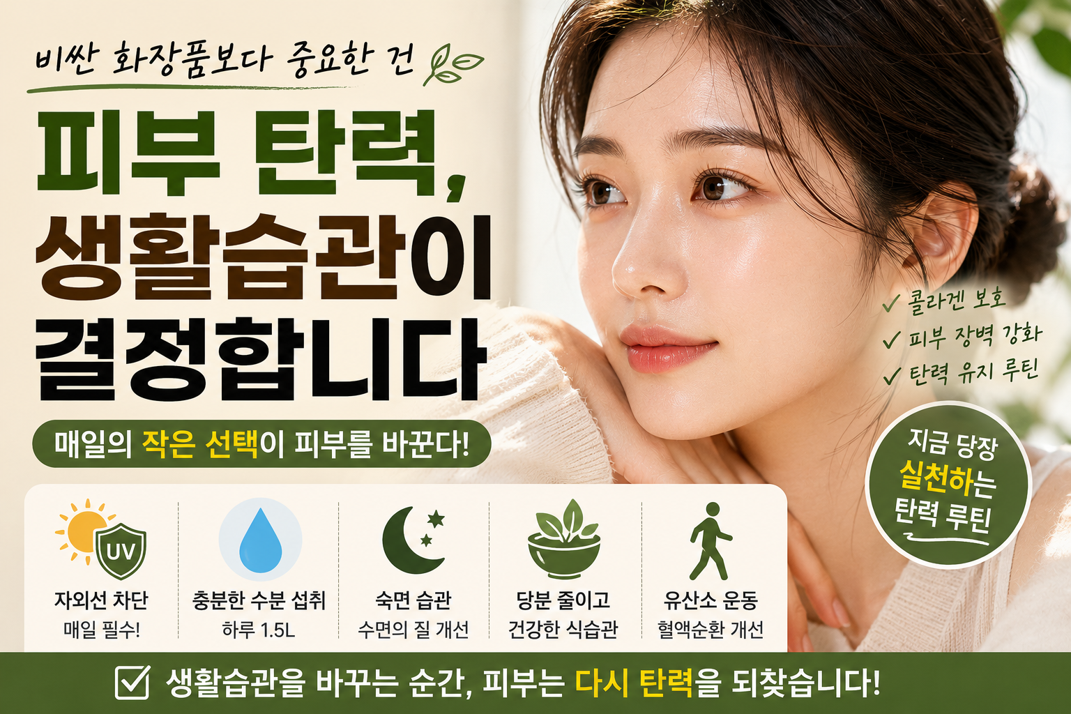 피부 탄력을 위한 생활습관 루틴