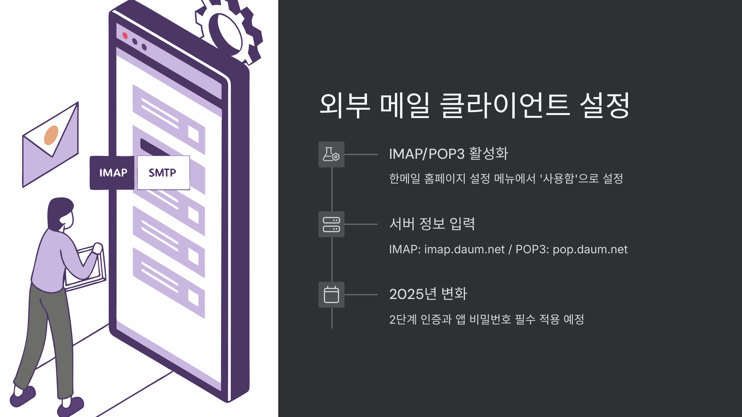외부-메일-클라이언트