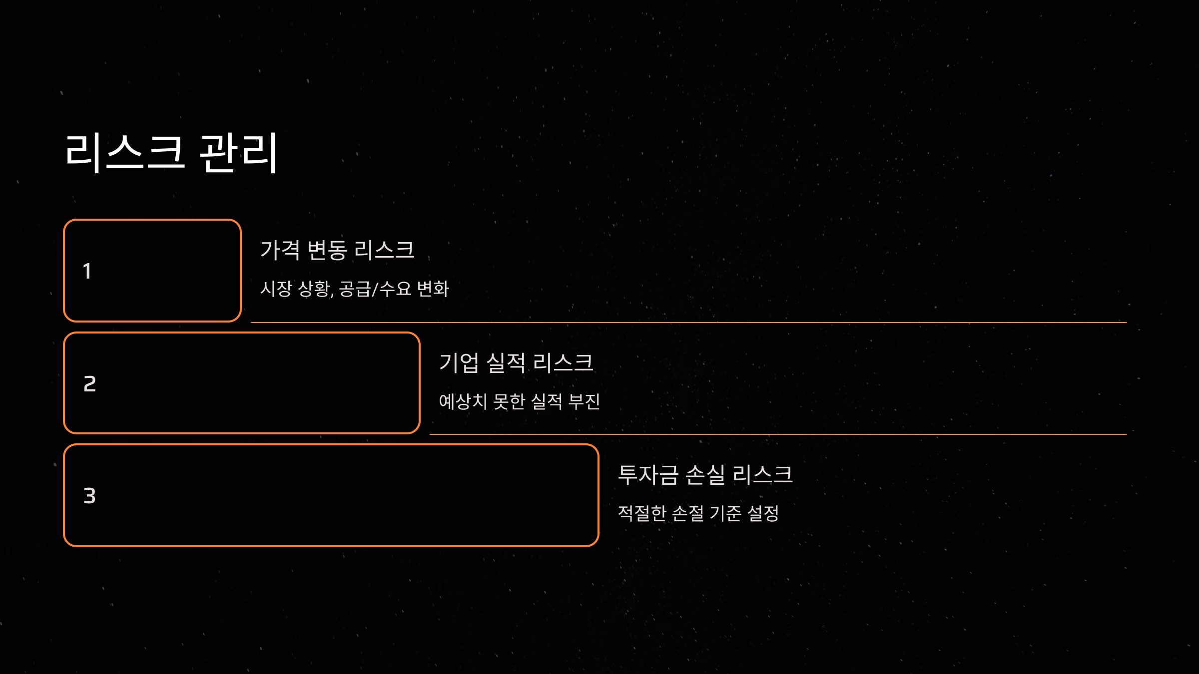 공모주 투자 리스크 관리