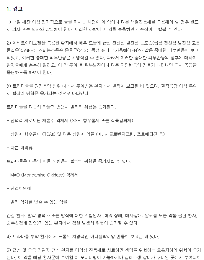 펜클리어정-복용-주의사항