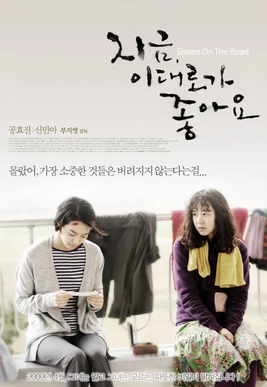 가족 간 갈등을 효과적인 해결 방식 영화 <지금, 이대로가 좋아요>