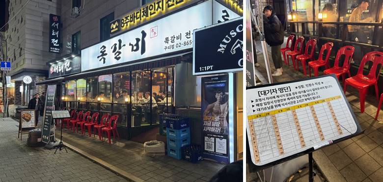 구로디지털단지역 맛집, 록갈비 외관 및 대기자 명단