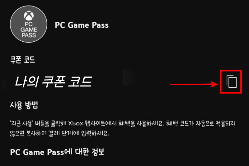 나의쿠폰코드