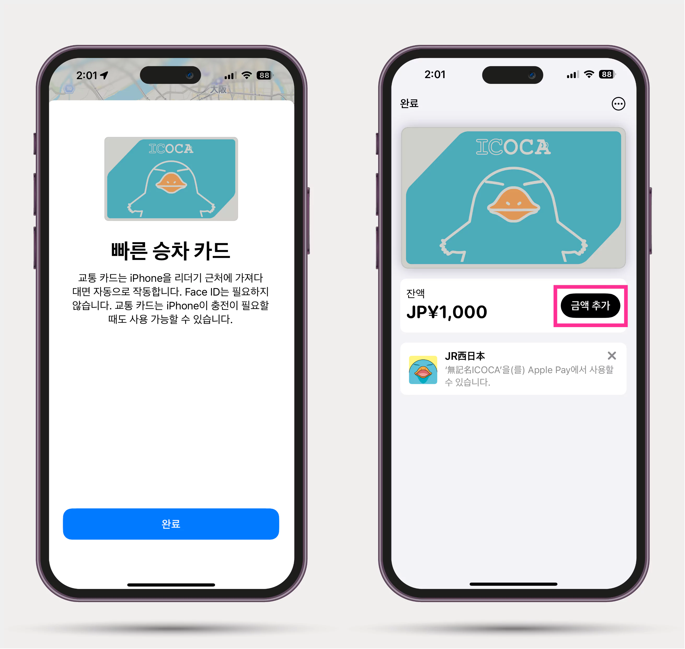 오코카 교통카드