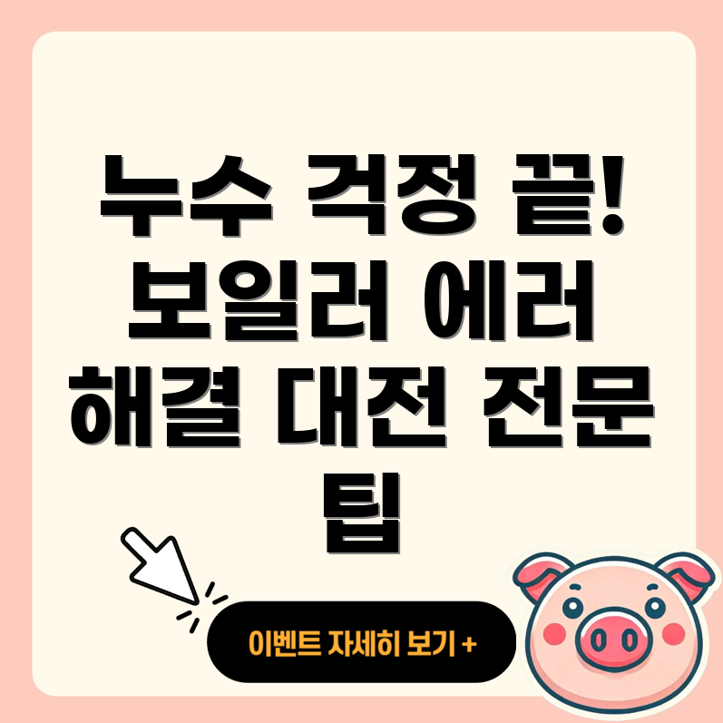 대전 누수탐지