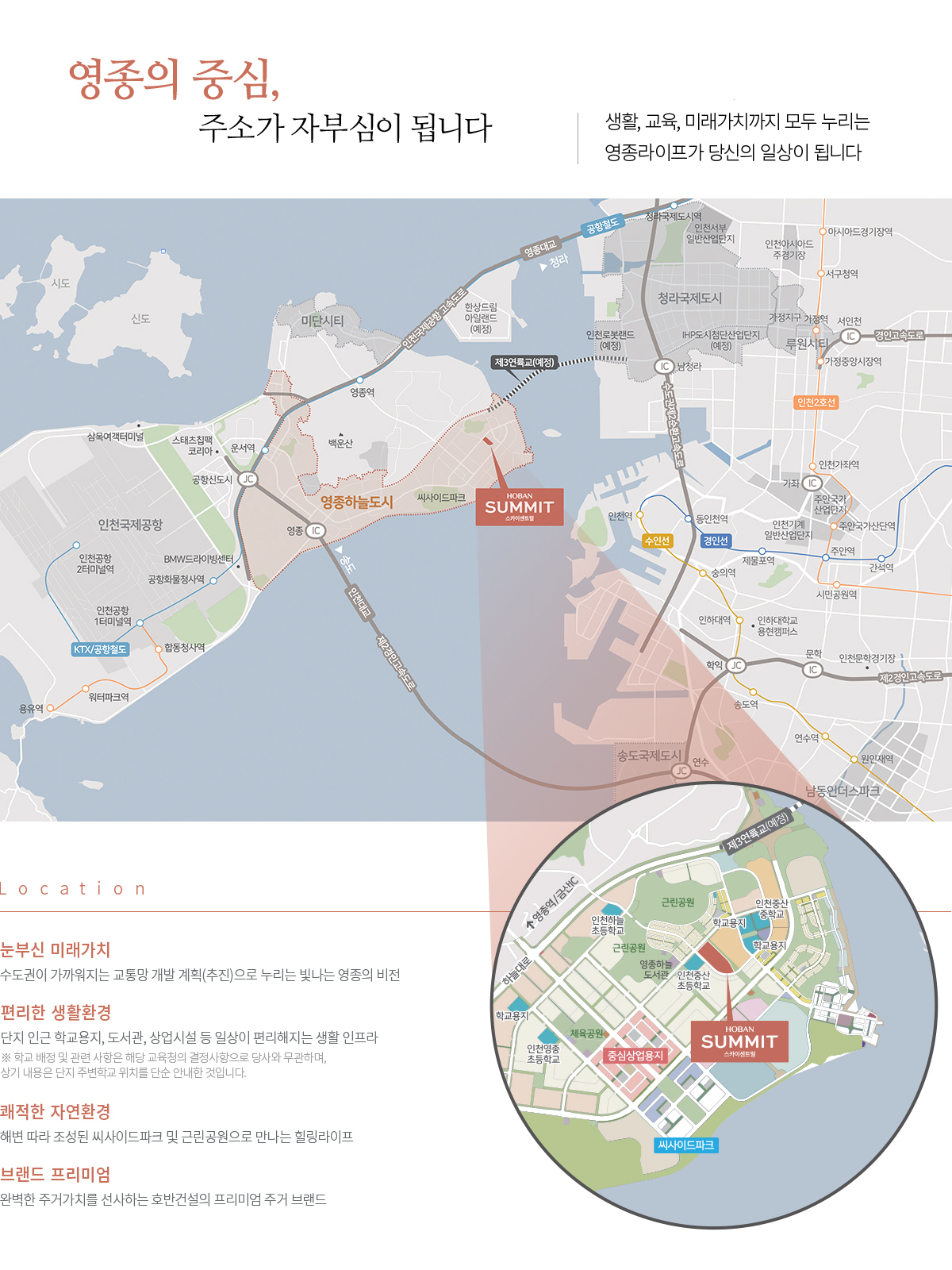 영종하늘도시 호반써밋 스카이센트럴 - 입지