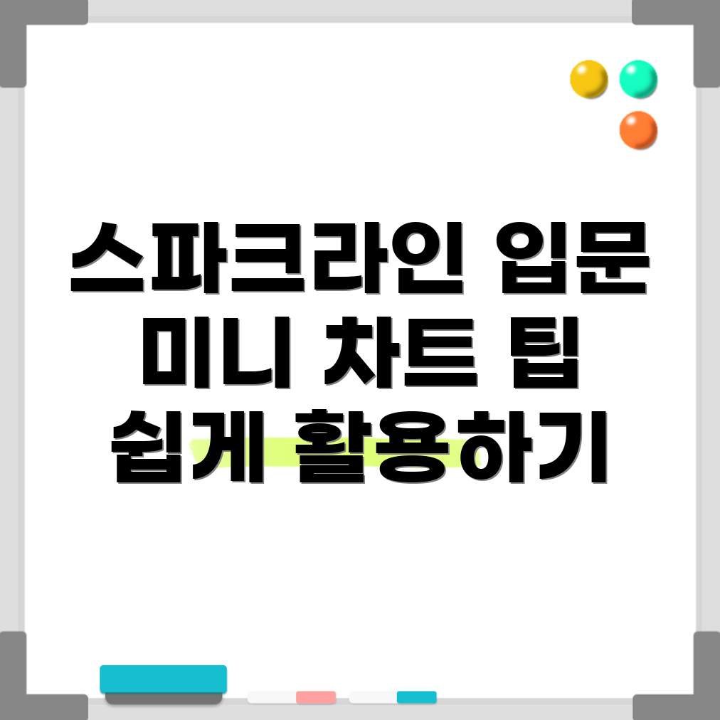 스파크라인