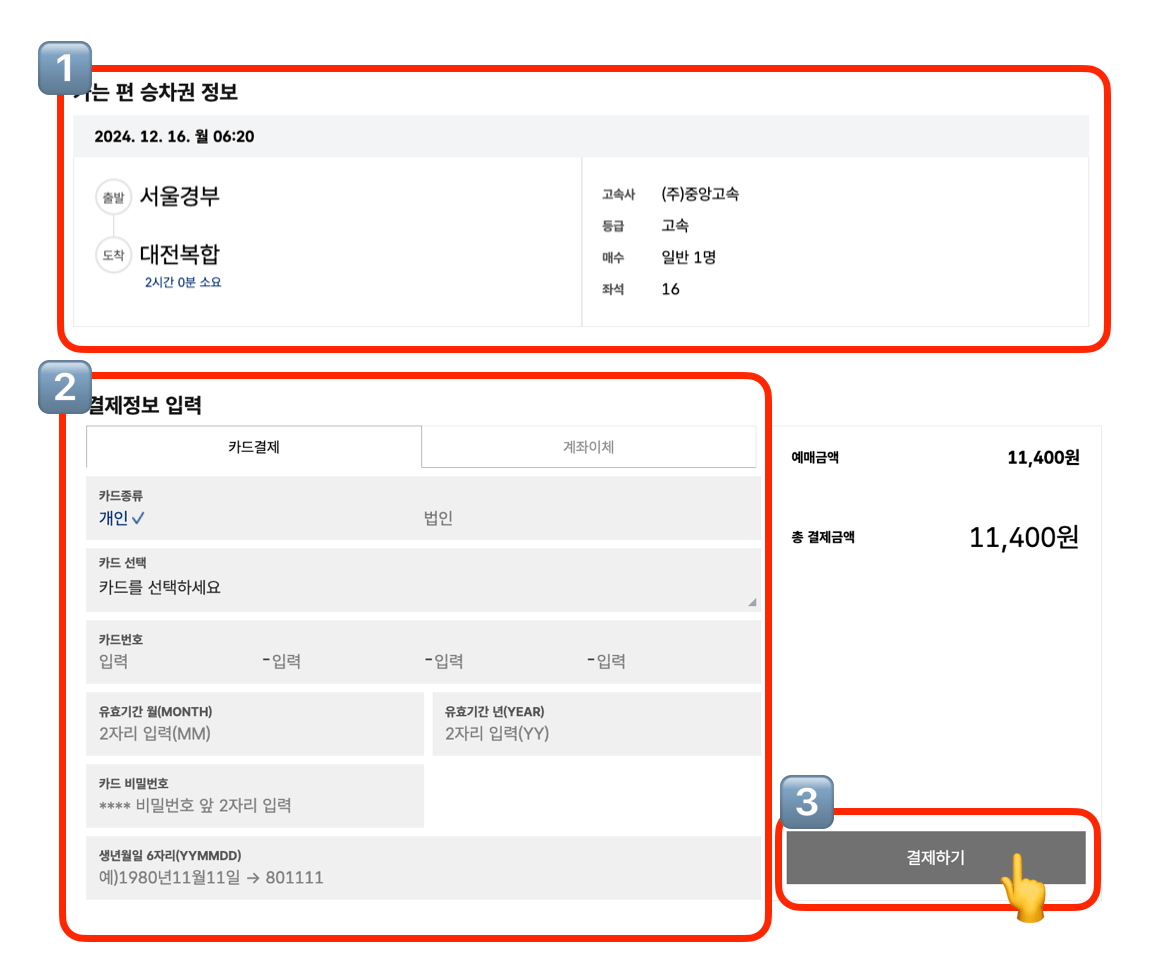 서울경부고속터미널