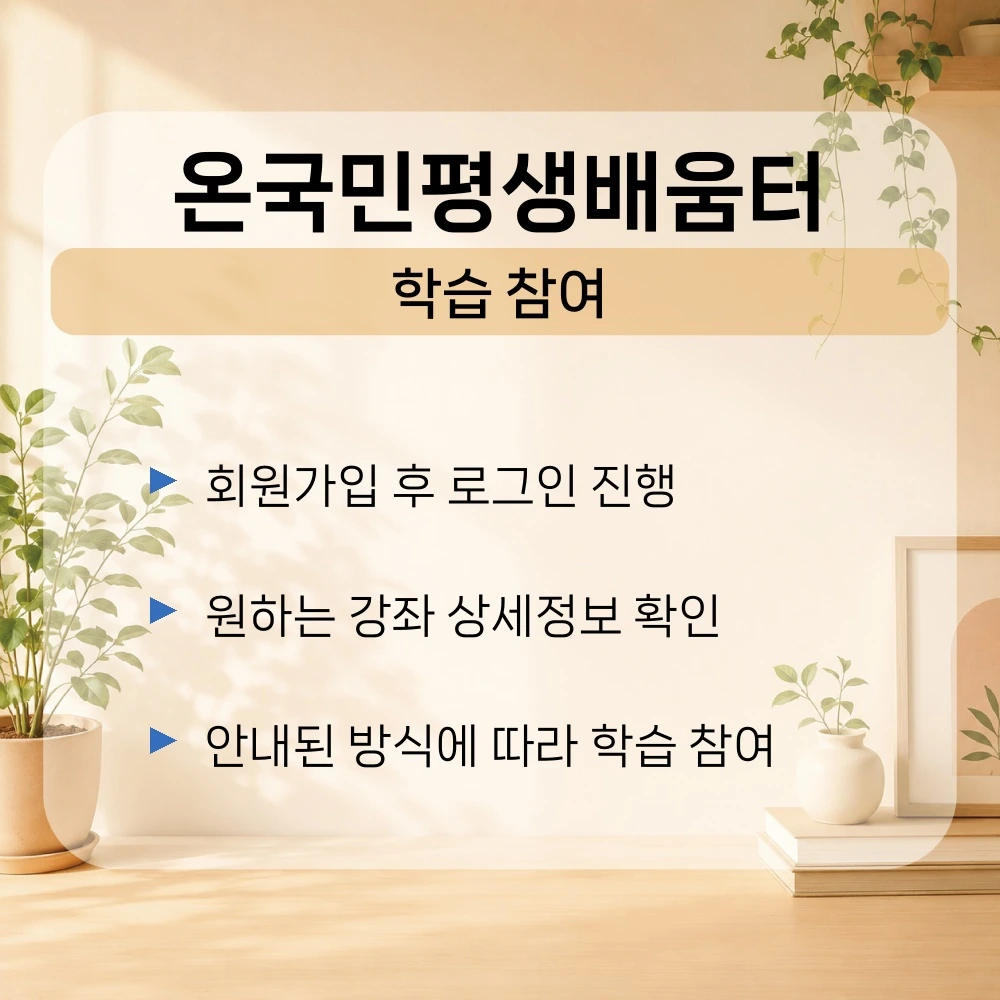 02. 온국민 평생배움터-학습 참여