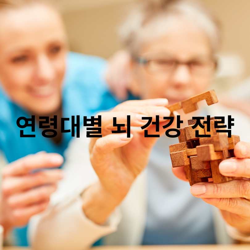 치매 예방 영양제 완전 가이드