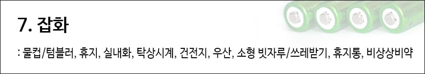 잡화 준비물