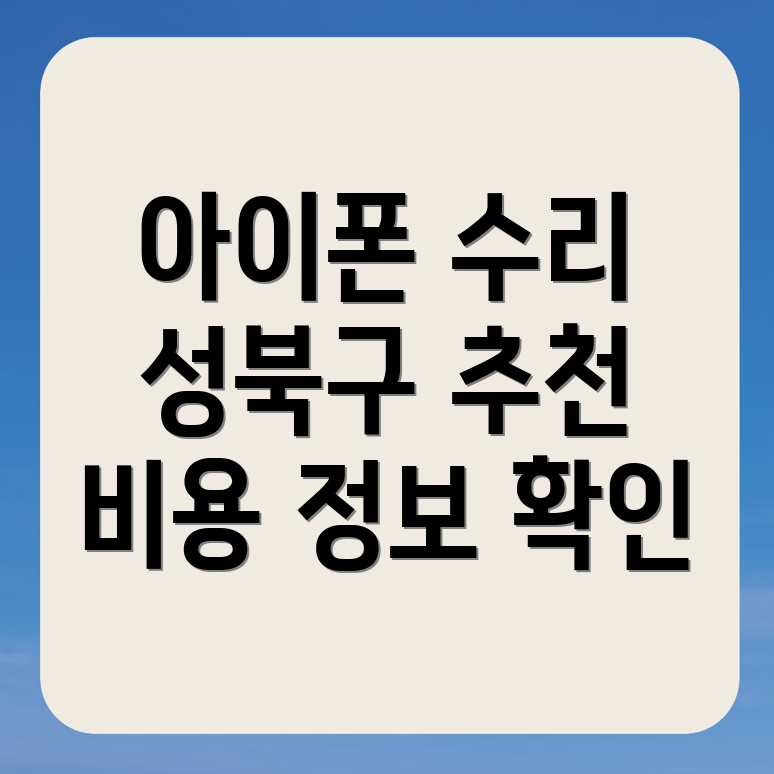 아이폰 수리