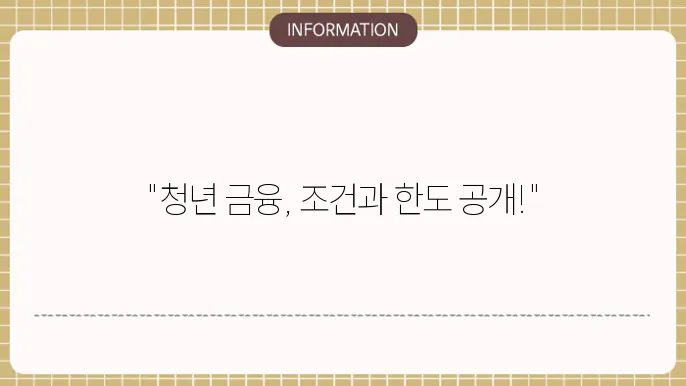 청년 햇살론 조건 및 한도 비교