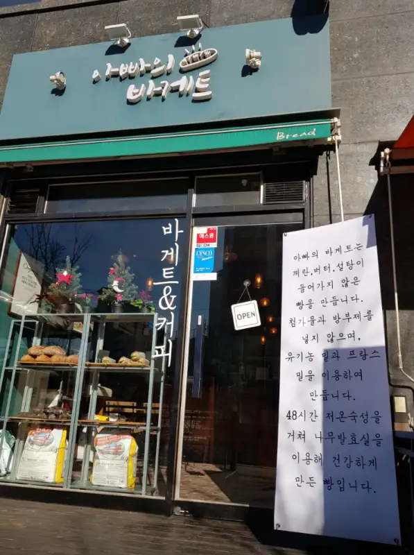 아빠의바게트-매장입구