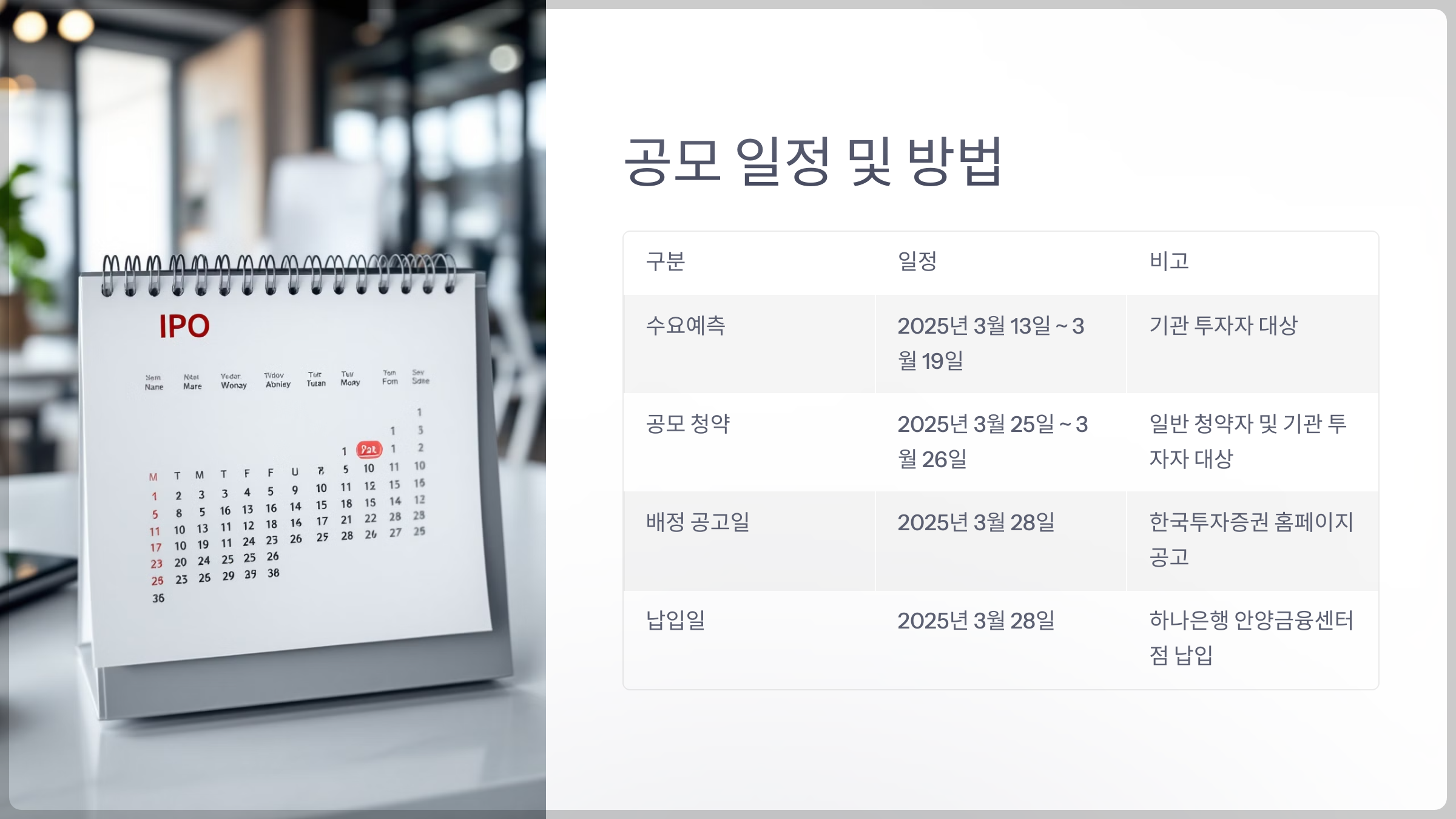 공모 일정 및 방법