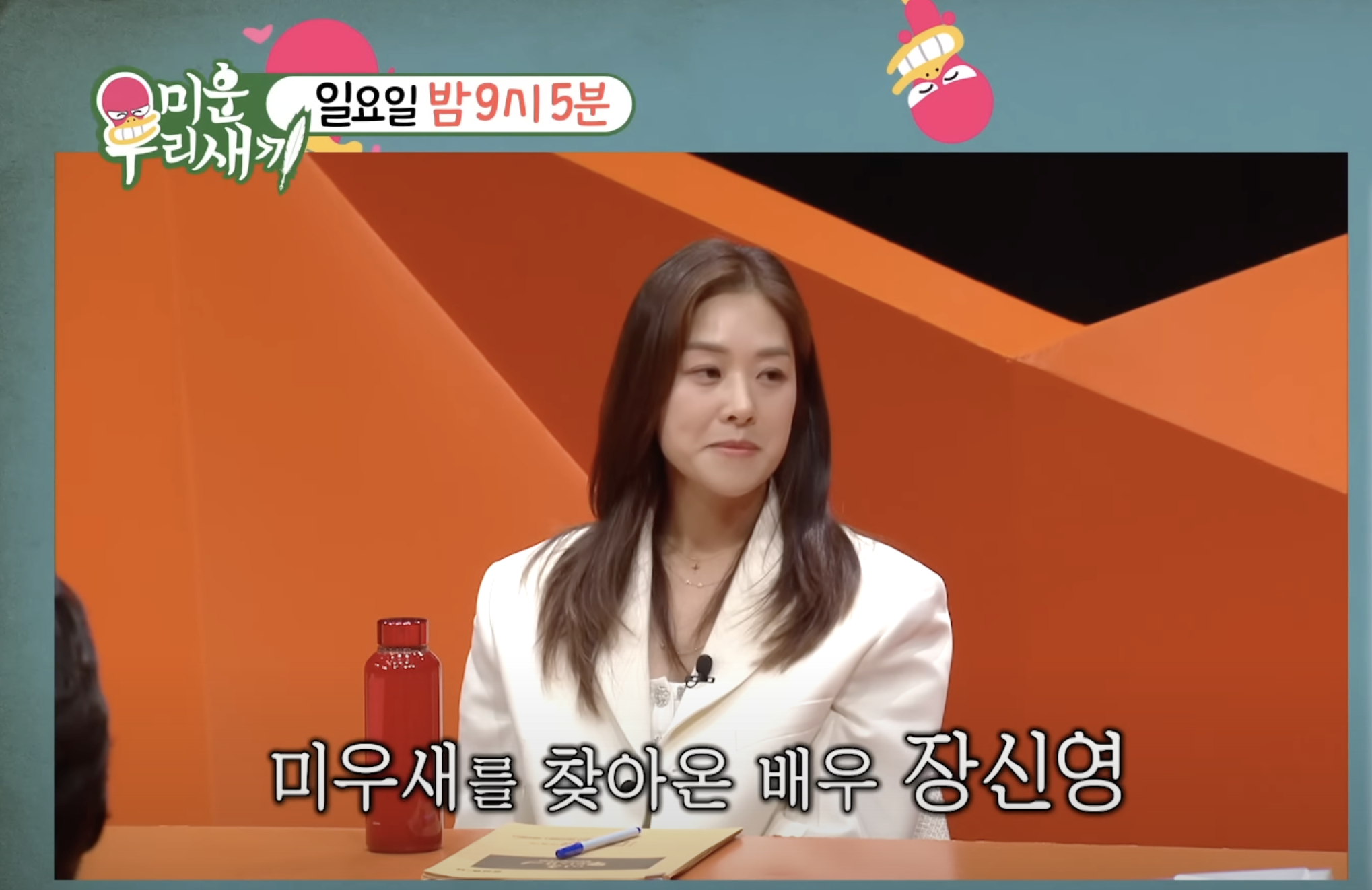 배우 장신영 미우새 예고편에 등장한 모습 캡쳐본