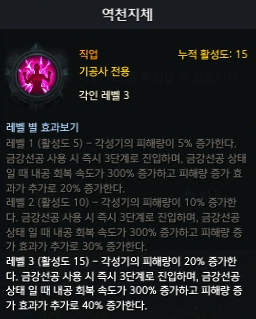 로스트아크 역천지체 각인