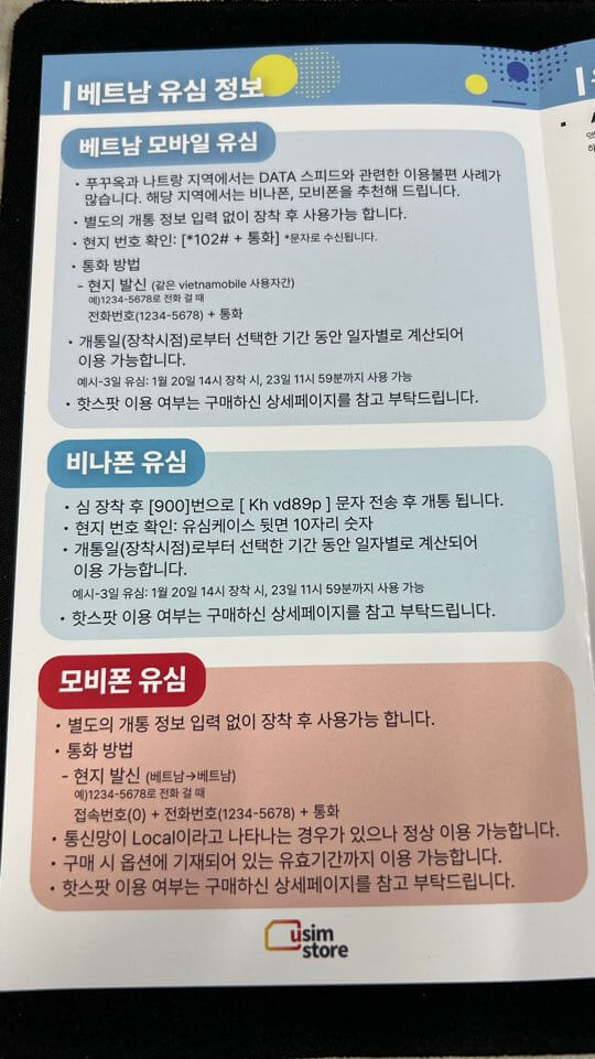 베트낭 유심칩 어디가 좋은가