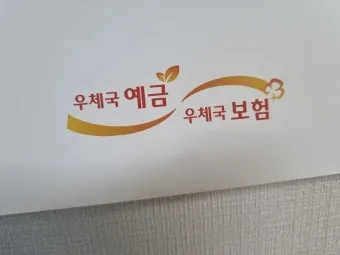 우체국 정기예금 금리고금리 꿀팁_9