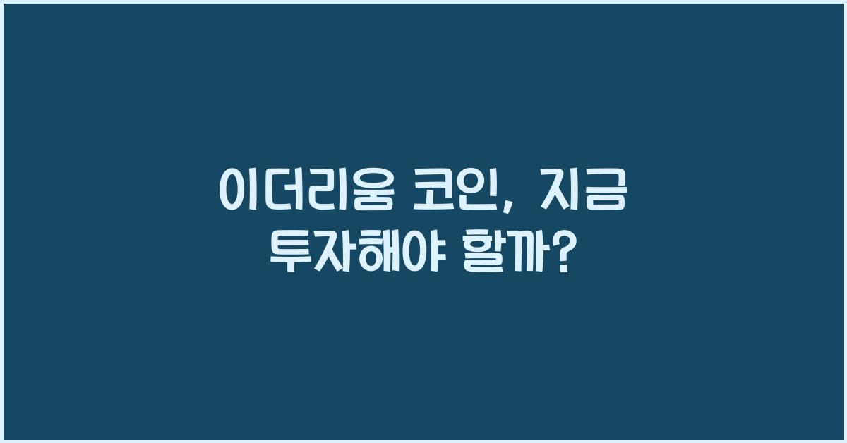 이더리움 코인