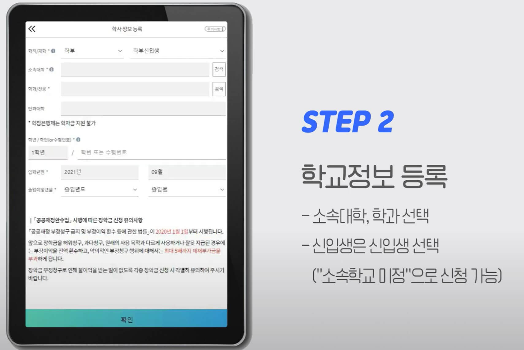 국가장학금신청방법4
