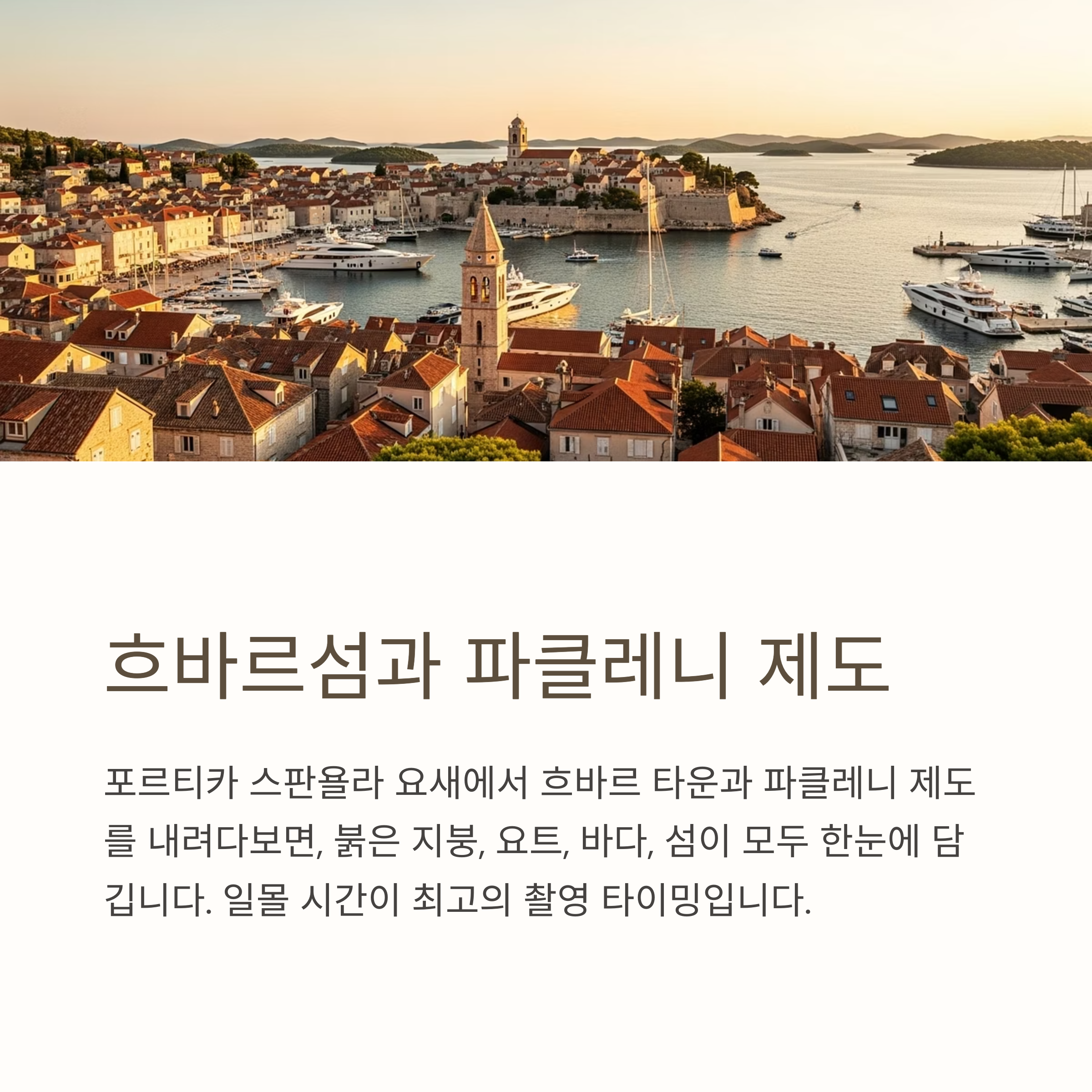 흐바르섬과 파클레니 제도