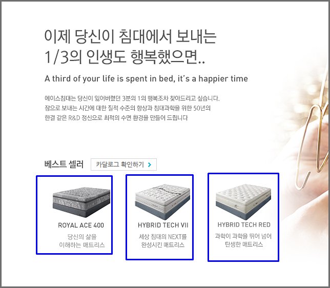 에이스침대 매트리스 종류 (쿠션감, 등급 정리)2