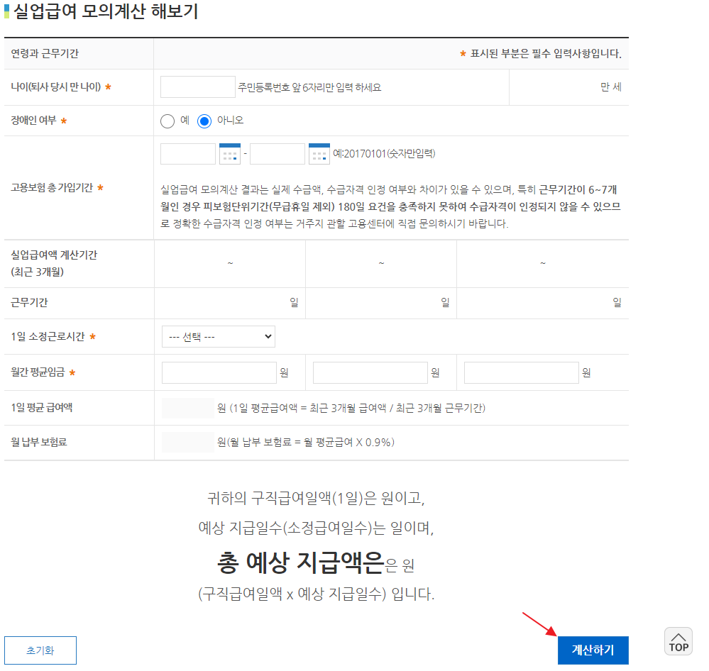 실업급여