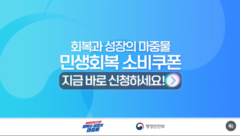 민생회복지원금 2차-지급대상,신청방법