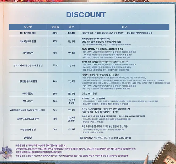 뮤지컬  할인 예매