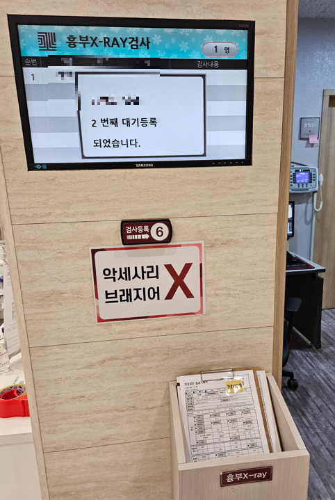 흉부 X-RAY 검사
