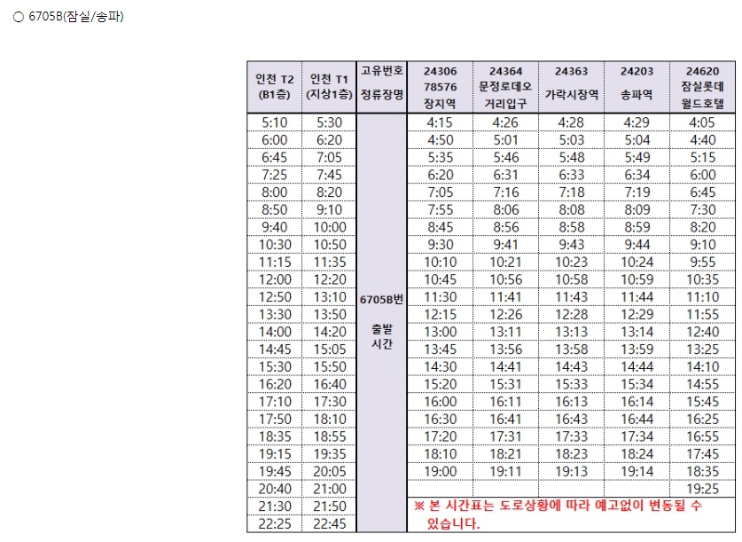 공항버스-시간표