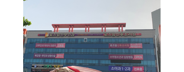 대구 달서구 산후조리원