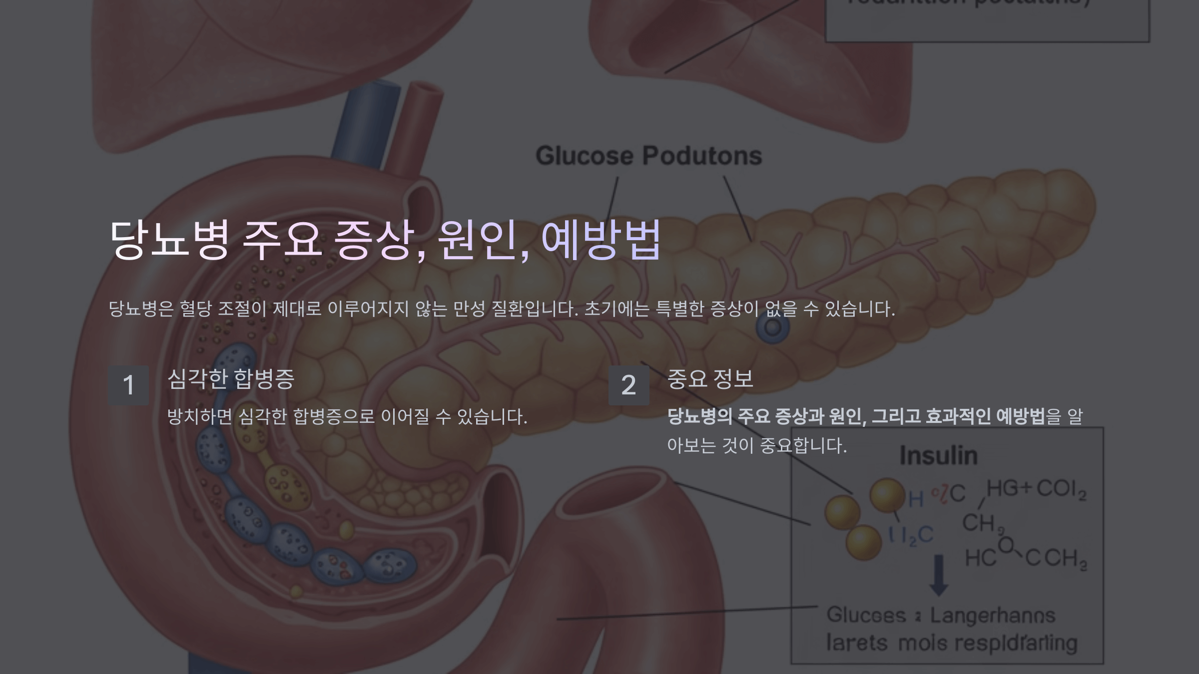 당뇨병 주요 증상, 원인, 예방법