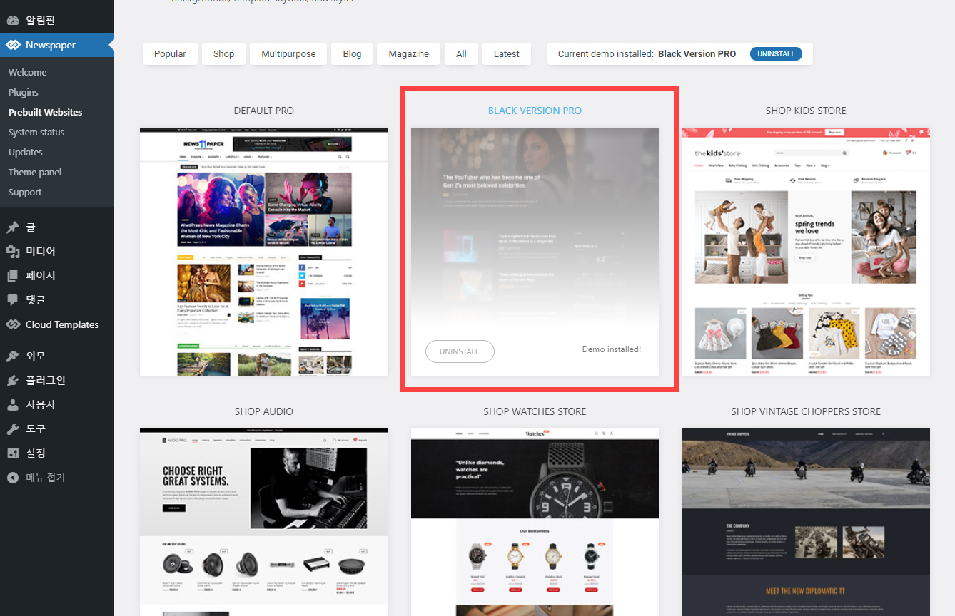 워드프레스 뉴스페이퍼 테마: 무한 스크롤 기능 설정하기