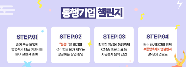 2023 동행축제 2