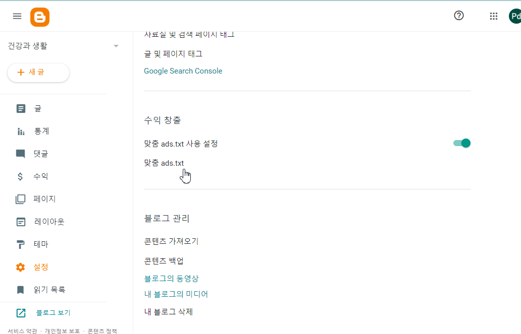 블로그스팟 관리창에 접속