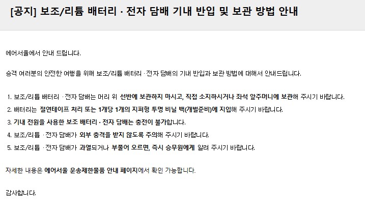 2025년 에어서울 수화물 규정 총정리