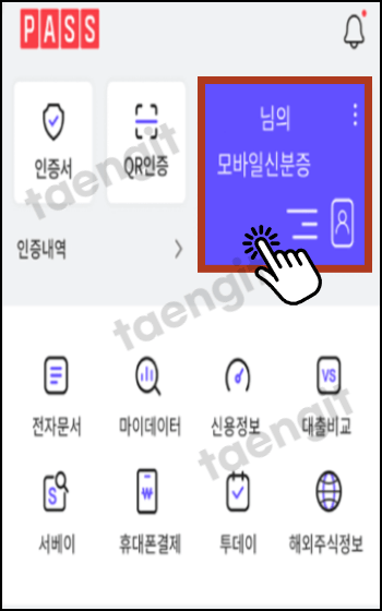모바일신분증_8