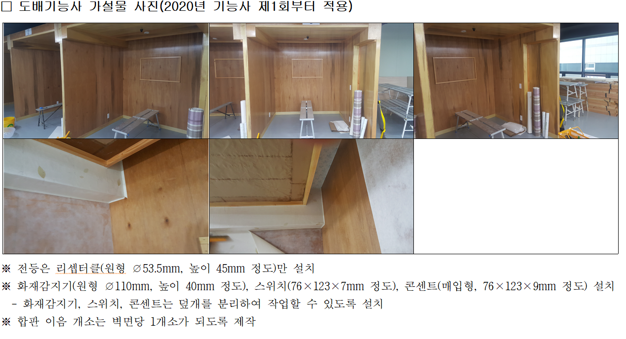 도배기능사 가설물 사진