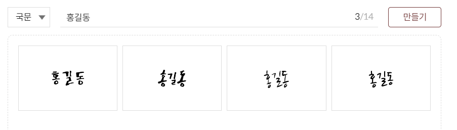 무료 전자서명 및 도장 만들기