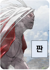 웹툰 초인의시대 리뷰