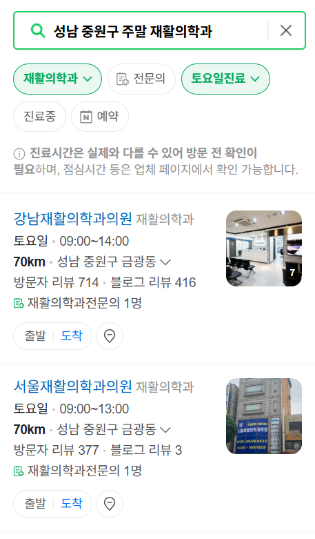 성남시 중원구 주말 문 여는 재활의학과 병원 추천 목록 ❘ 토요일, 일요일, 공휴일 진료 병원 리스트(물리치료, 도수치료, 교통사고 재활)