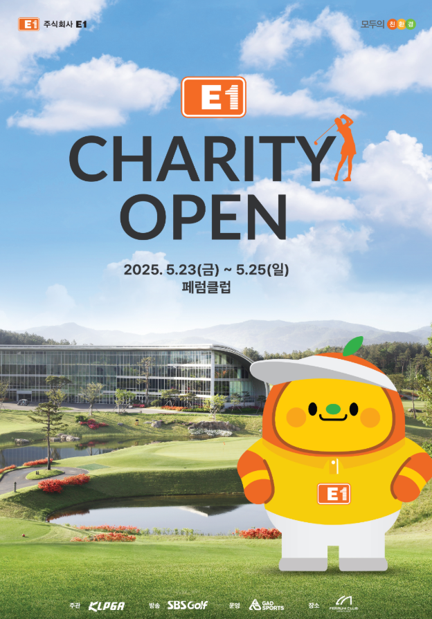 E1 채리티 오픈