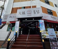대봉통닭