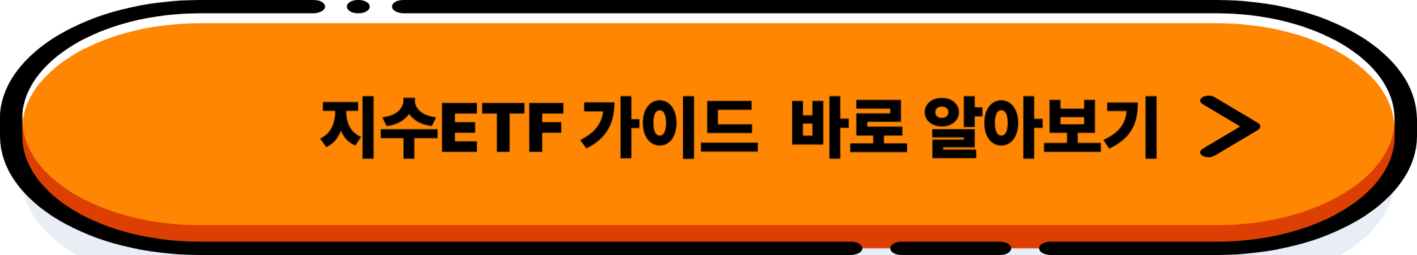 국내 vs 해외 지수 ETF, 어디에 투자할까?