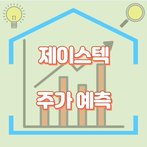 제이스텍_썸네일