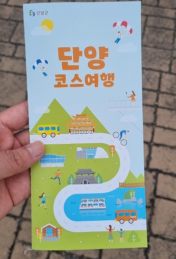 단양 가족여행