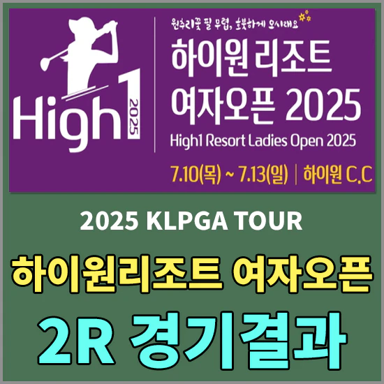 하이원리조트 여자오픈